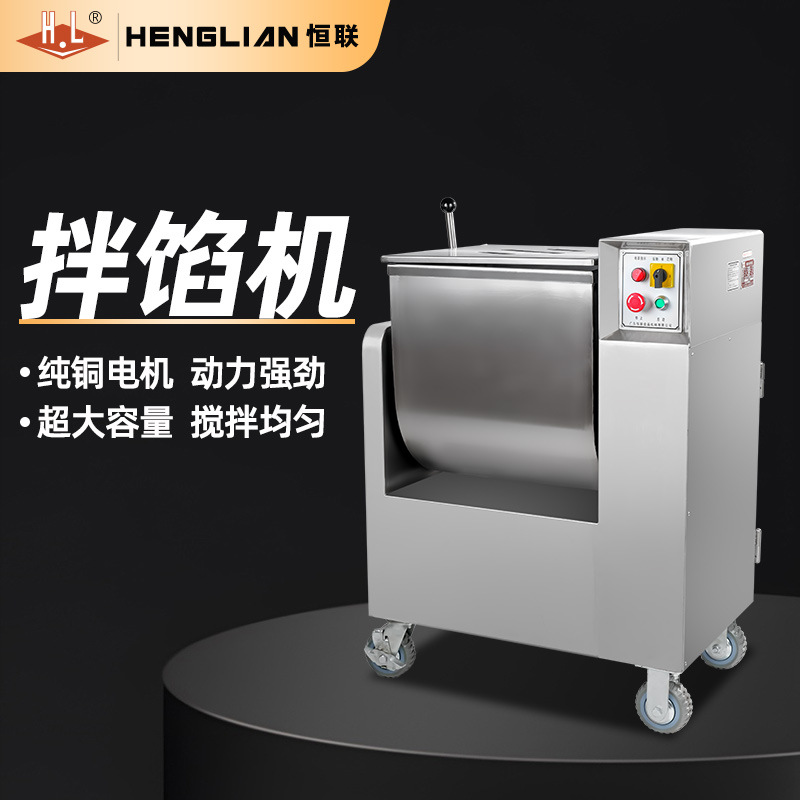 恒联拌馅机商用大容量多功能包子饺子馅打肉拌馅机BX150S高效省时