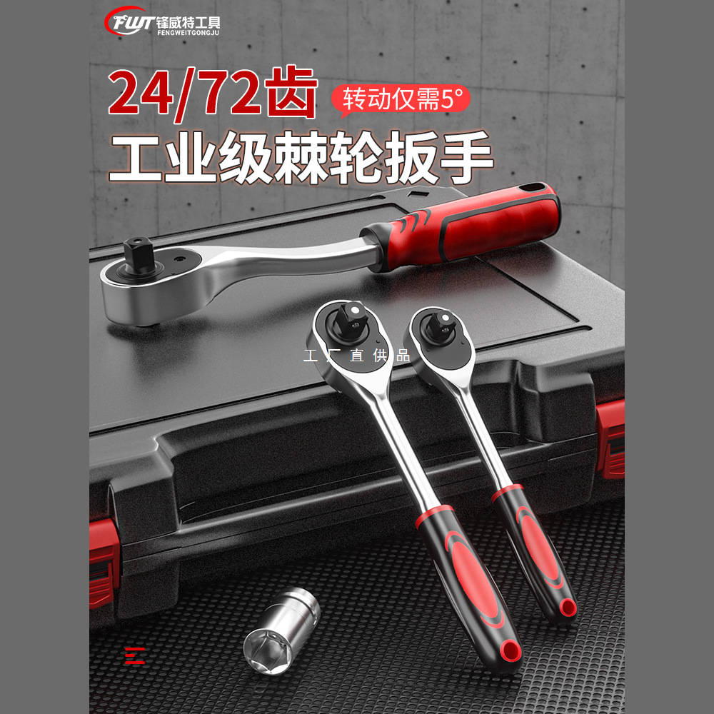 锋威特快速扳手小飞棘轮扳手中大飞套筒扳手工具72齿汽修扭力扳手