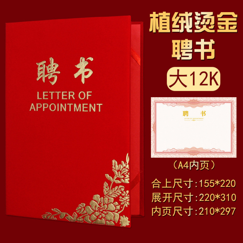 12k Carta de oferta de doble cara abierta / rojo grande