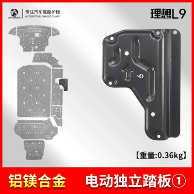 Underbody protection plate/engine baffle: Guard Plate Original Modified Wiring - ideal-l9-aluminum-magnesium-alloy-electric-pedal-independent-guard-plate-weight-036kg