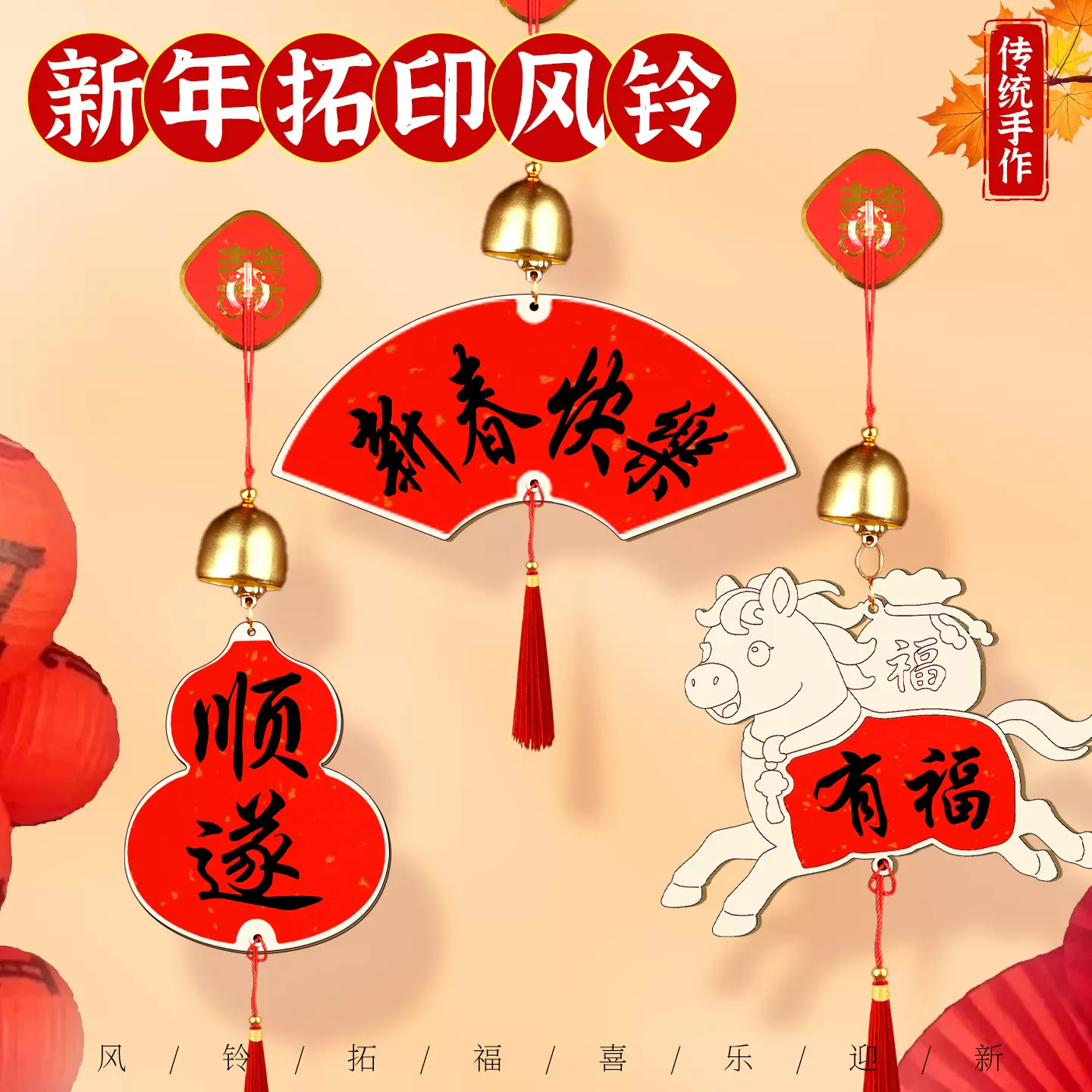 新年元宵拓印风铃diy材料木质挂件春节福卡手写福字亲子手工礼物