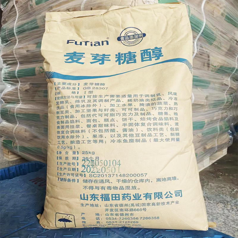 现货供应 福田麦芽糖醇 食品级氢化麦芽糖醇 免费取样