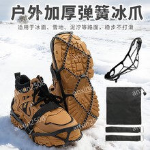户外防滑登山弹簧冰爪冰雪地高拉力防滑鞋套冬季攀岩攀冰用品现货