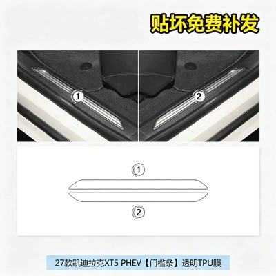 XT5 PHEV: center console knob, steering Car interior film - 27-cadillac-xt5-phev-models-2-pieces-of-door-sill-protectors-transparent-tpu-film