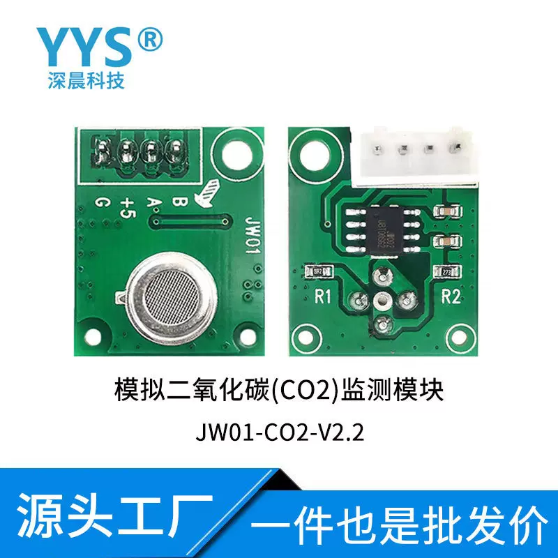 jw01二氧化碳传感器检测模块 co2浓度传感器 voc空气质量检测模组