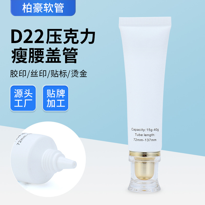 洗面奶软管BB霜便携式分装管化妆品软管包材防晒霜pe塑料包材批发
