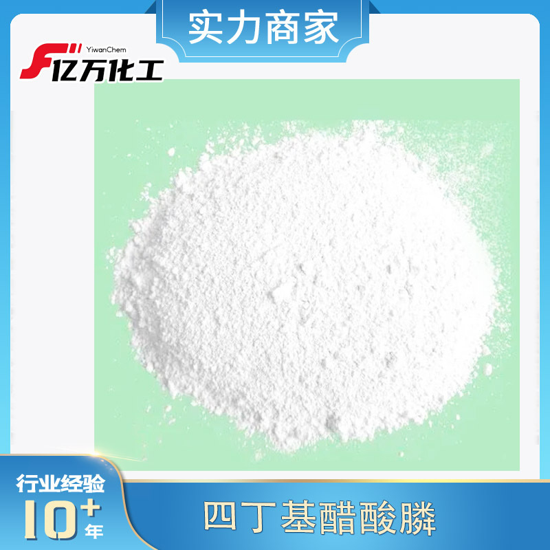 四丁基醋酸膦Tetrabutylphosphonium acetate