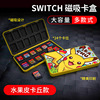 Nintendo Switch Card Resting Box NS Magnetic Card Box Game Card Bag 24 Large -capacity Monster Hunter