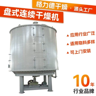 石墨电极材烘干机 化工白炭黑盘式干燥机 鸡肝粉盘式连续干燥机