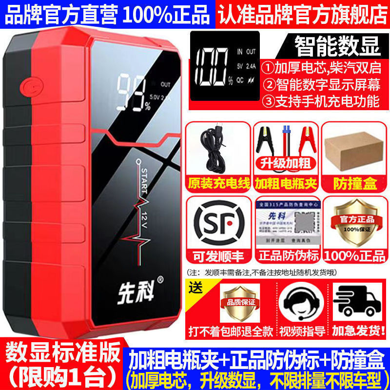 Bank, Qìchē Auto Parts and Accessories - 99990-mah-upgraded-digital-display-standard-edition