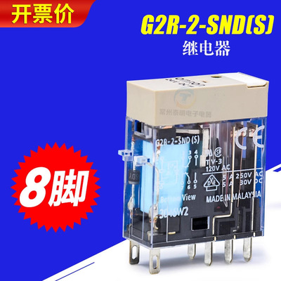 欧姆龙OMRON直流小型中间DC24V电磁继电器G2R-2-SND(S) 8脚2开2闭