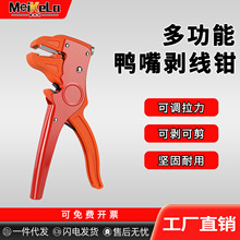 多功能鸭嘴式剥线钳扒皮钳子电工拔皮钳鹰嘴拨线钳剪线自动剥皮