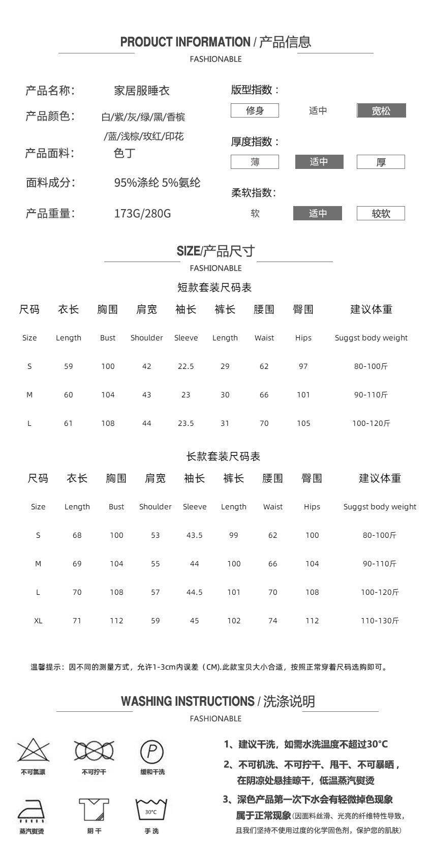 睡衣尺码(1) 拷贝.jpg