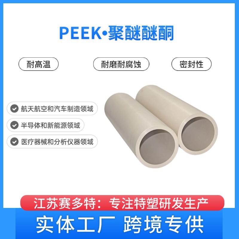 苏州peek管零切  加纤peek管 纯料peek管 纯料本色peek管零切