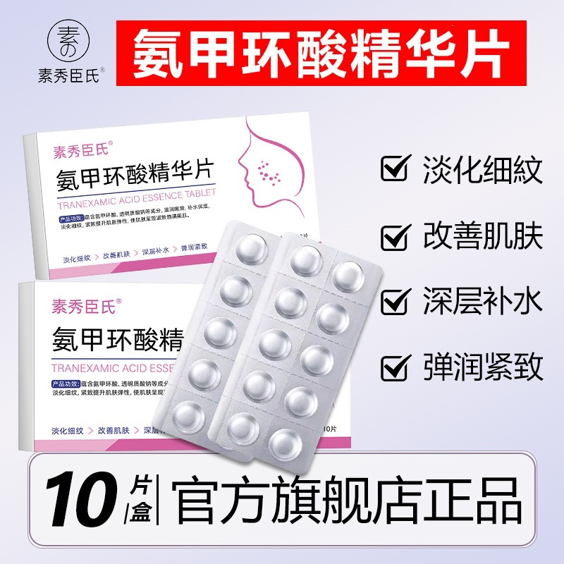 Suxiuchenshi Tranexamic Acid Essence Tablets: Firming, Hydrating, Reduces Fine Lines, Deeply Moisturizing, Solid Freeze-Dried Essence Tablets