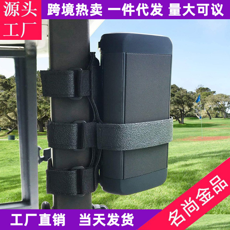 高尔夫球车音箱魔术贴带水杯架绑带音响固定绑带山地自行车水壶架