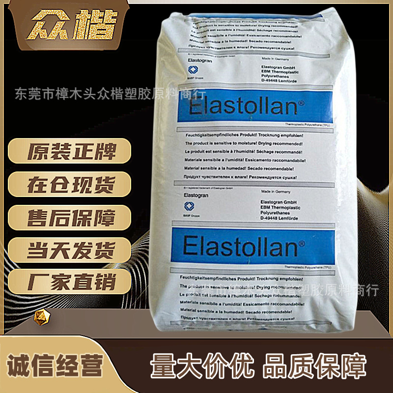 TPU 德国巴斯夫 1185A10 注塑级挤出级tpu原料 品牌经销 量大优惠