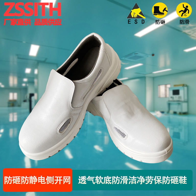 白色透气开网防静电防砸钢包头洁净劳保安全鞋防作业工作防护鞋