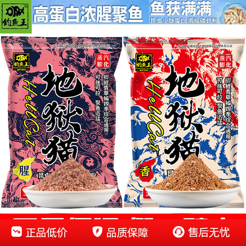 Fishing King Hellcat Bait: Autumn and Winter Strong Fishy Scent, Insect Protein Fish Bait for Wild Fishing of Crucian Carp in Black Pits in Autumn and Winter Fishing King Hellcat Bait: Autumn and Winter Strong Fishy Scent, Insect Protein Fish Bait for Wild Fishing of Crucian Carp in Black Pits in Autumn and Winter