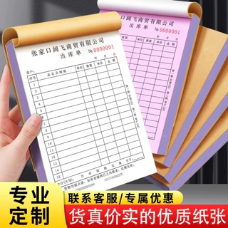 出库单二联定做三联四联定制复写纸两联单据入库单过磅单订做无碳