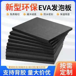 High-Density Eva Sponge Sheet, Anti-Collision, Shock-Absorbing, Sound-Insulating Foam Board, Lining Sheet, Adhesive Gasket, Eva Foam Board