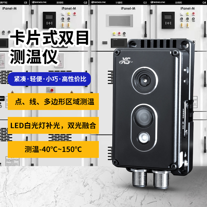 开关柜变电站双光卡片式红外热成像测温仪工业无线测温装置传感器