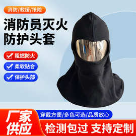 森林防火隔热阻燃头套芳纶耐高温消防灭火防护面罩定制安全帽