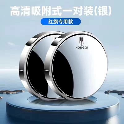 Large field of view rear view auxiliary mirror, spot 360-degree reversing aid, high-definition auxiliary - silver-red-flag-rearview-mirrors-1-pair