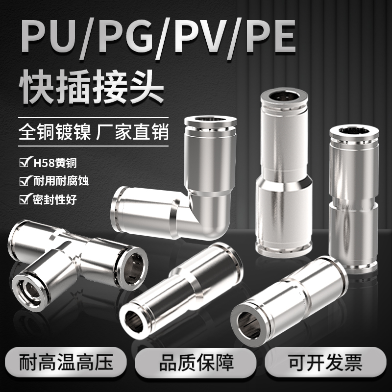 气管快速接头三通变径汽气动全铜镀镍耐高温高压快插快接货车配件