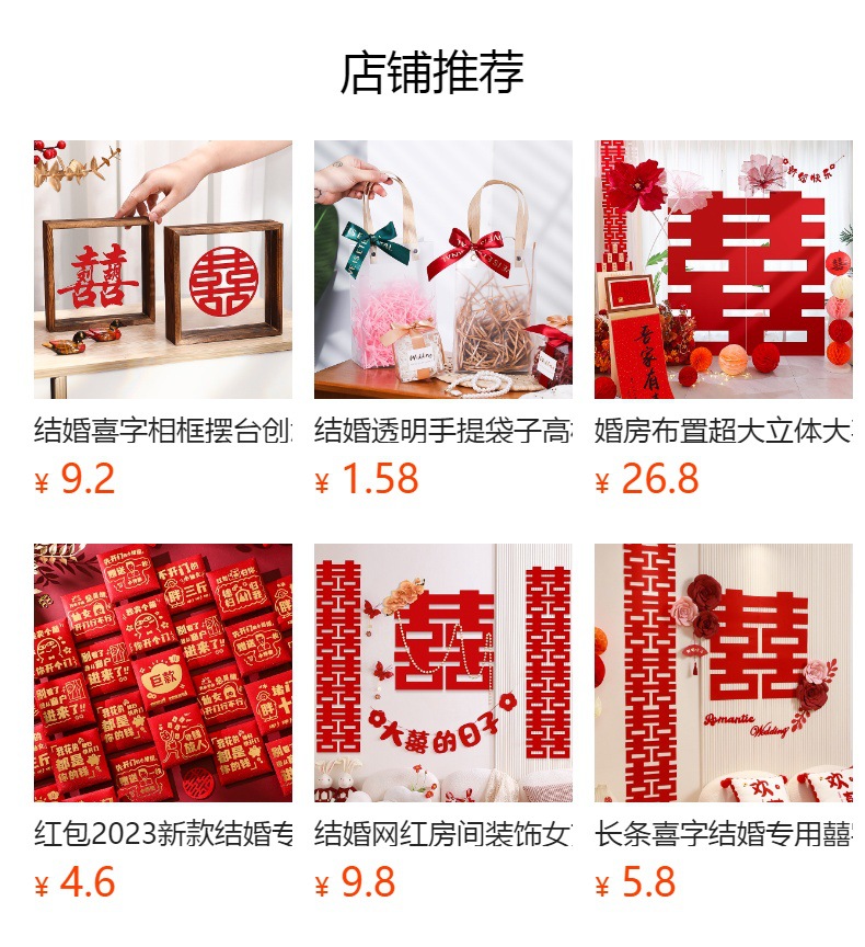 预览状态下无法点击,发布后,可点击跳转到对应的商品页面