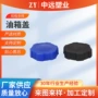精密定制注塑发电机油箱盖