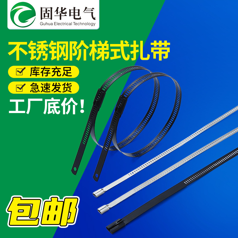 304不锈钢阶梯式扎带卡扣自锁扎带定做 7.9mm卡扣耐高温自锁扎带