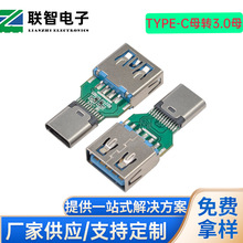 type-cĸ�D3.0USBĸ��ֱ�^�B���� 3.0AFĸ���Dtype-cĸ�����^