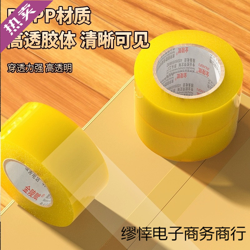 封箱胶带6cm宽大卷整箱胶布4.包装透明胶带5厘米宽批发打包透明胶