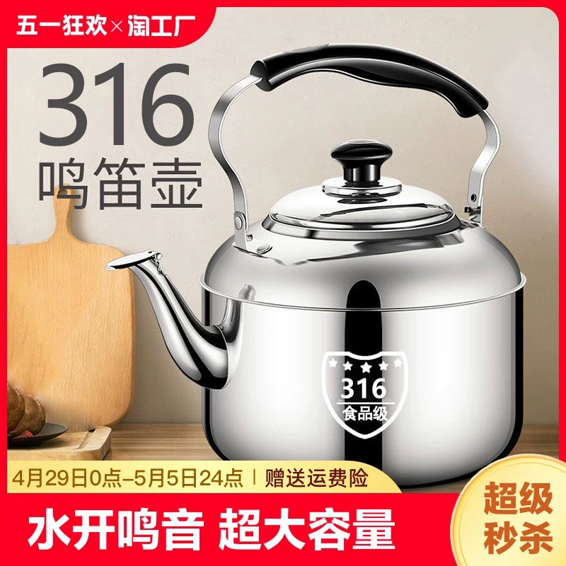 316 Нержавеющая сталь большой емкости чайник газовый чайник