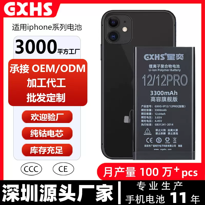 适用苹果12电池大容量iphone12Pro手机电芯原厂批发苹果手机电池