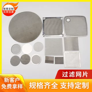 304不锈钢过滤片316无缝包边圆形过滤片可裁剪工业编织 过滤网片