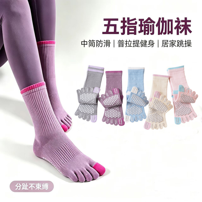 New yoga socks with five-toe anti-slip design, professional sports toe-separating socks, indoor fitness socks with silicone soles