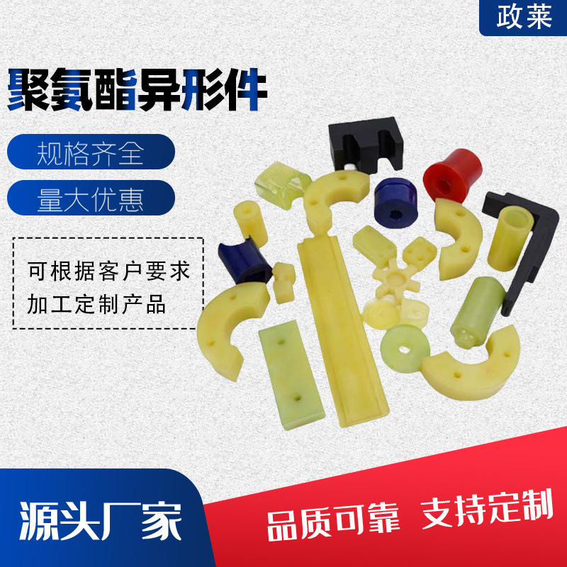 供应多规格聚氨酯配件 浇筑型聚氨酯 注塑聚氨酯 聚氨酯异形件