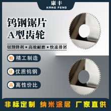 钨钢合金锯片 A型齿轮不锈钢金属切割机锯片 夹开槽成型切口锯片