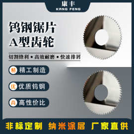 钨钢锯片合金锯片不锈钢铝用切口圆硬质切割金属加工专用耐用