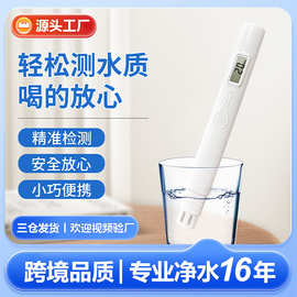 工厂批发TDS水质检测笔高精度家用纯净水饮用自来水检测水质仪器