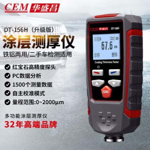 CEM华盛昌DT-156H涂层测厚仪DT-156高精度汽车无损漆膜仪DT-157H