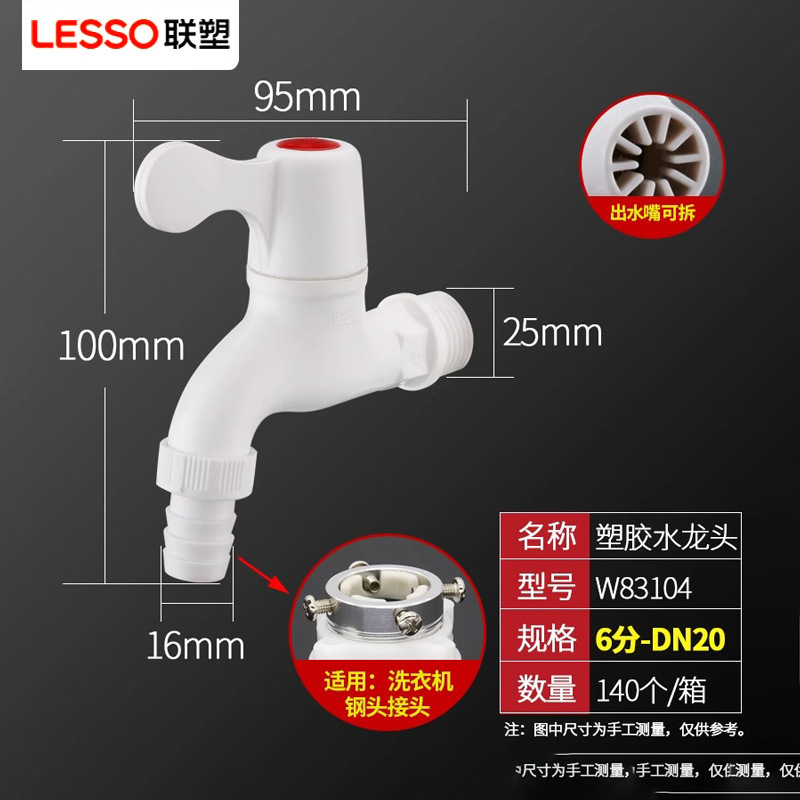 联塑批发塑料水龙头厨房家用洗衣机4分6分洗手盆洗菜盆拖把池角阀|undefined