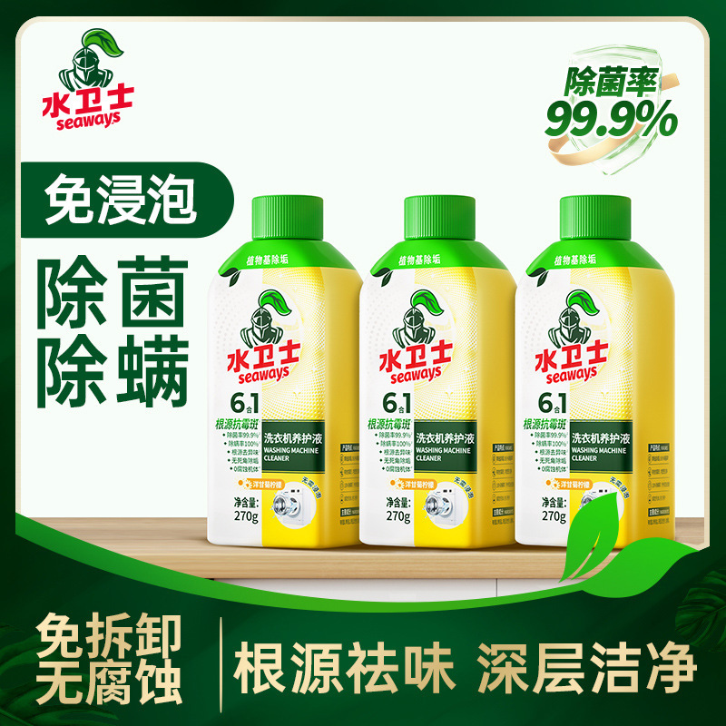 水卫士洗衣机清洗剂洗衣机槽养护液滚筒波轮免浸泡除菌除垢抗霉斑|undefined