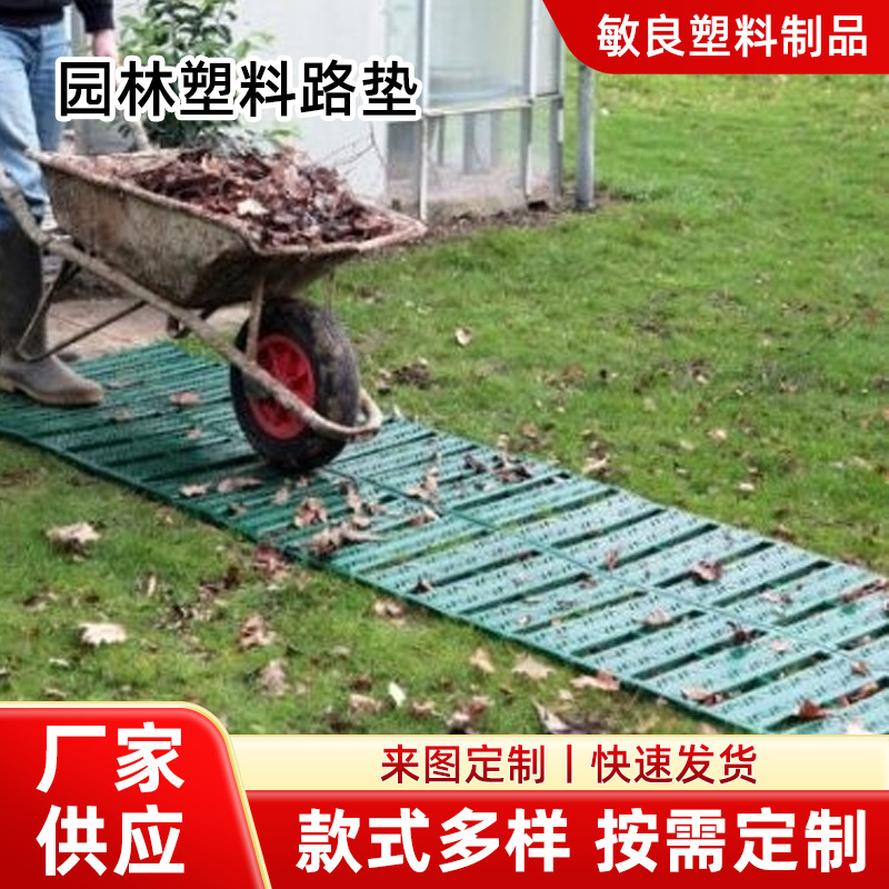宁波厂家供应 园林塑料路垫/便携式花园小路 园林美化建设小路