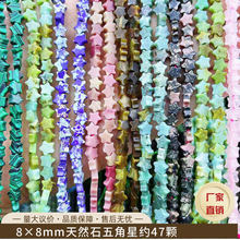 8×8mm天然石五角星串珠散珠饰品手工diy手链耳饰半成品材料批发