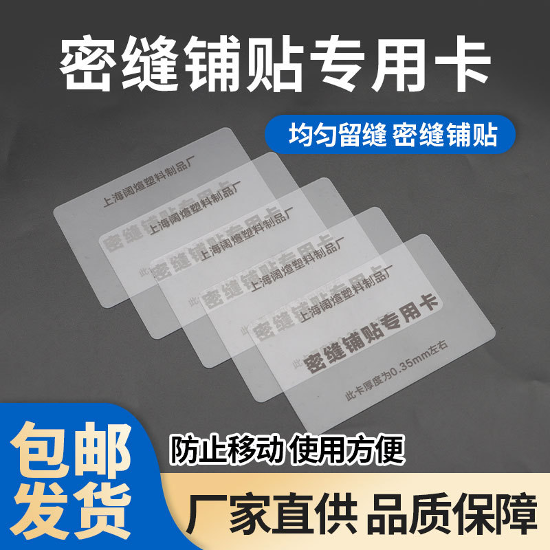 瓷砖缝隙密缝铺贴专用卡 密缝连纹贴砖铺贴磁砖测量大理石找平器