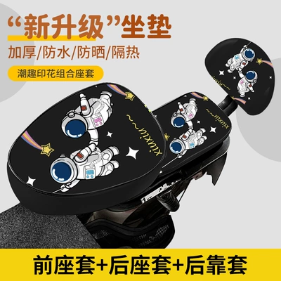Electric car cushion, Electric Vehicle Seat Cushion Cover - waterproof-astronaut-front-seat-cover-rear-seat-cover-backrest-cover