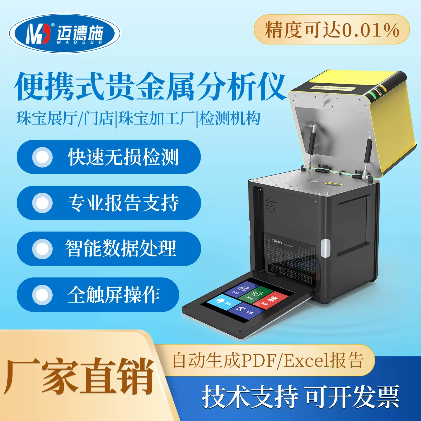 便携式贵金属分析检测仪黄金纯度测量铂金K金成分测量